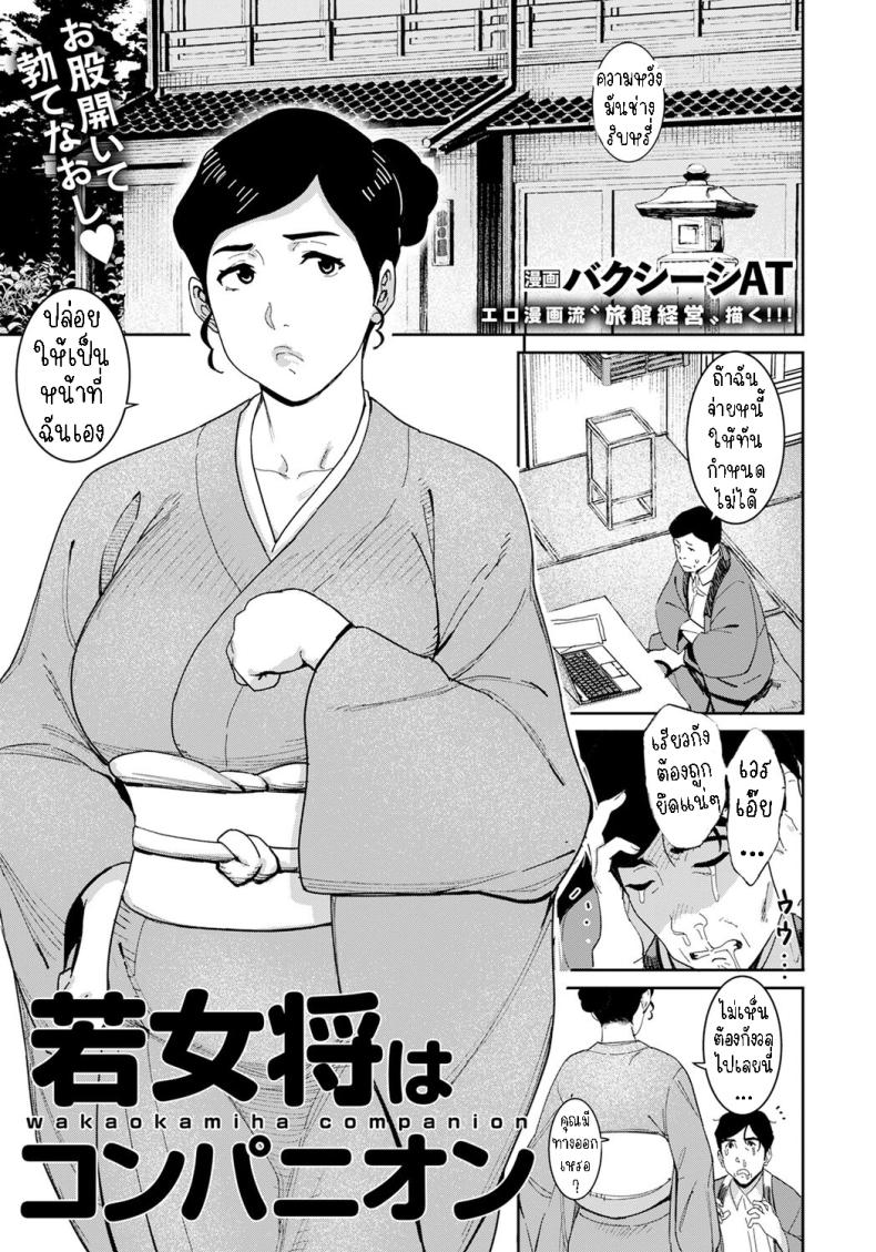บริการใหม่ในเรียวกัง [Baksheesh AT] Wakaokami Companion