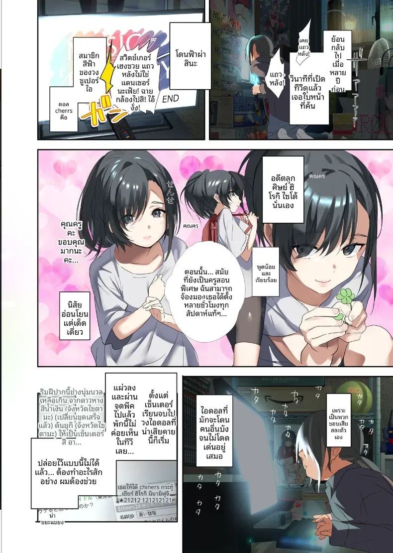 โอตาคุผู้สลับร่างกับไอดอลที่ชอบ (Hira tsukune) ภาพ 3