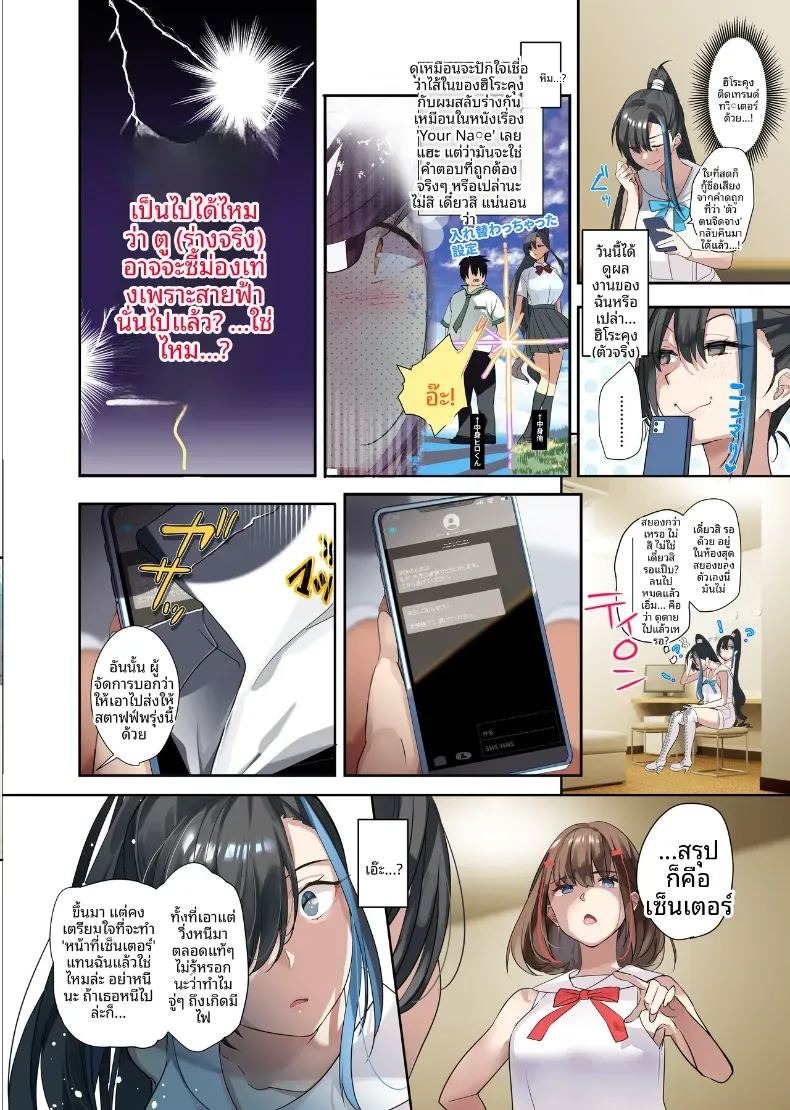 โอตาคุผู้สลับร่างกับไอดอลที่ชอบ (Hira tsukune) ภาพ 19
