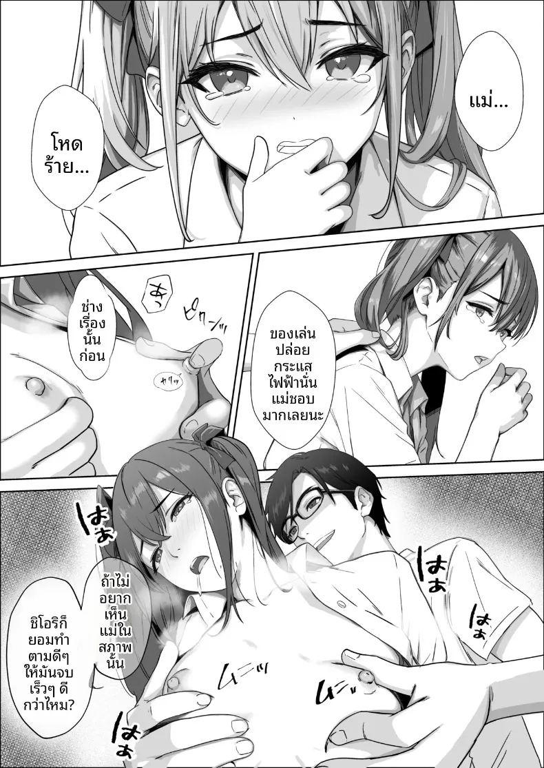 ความสุขของเเม่หนูจะปกป้องเอง ภาพ 33