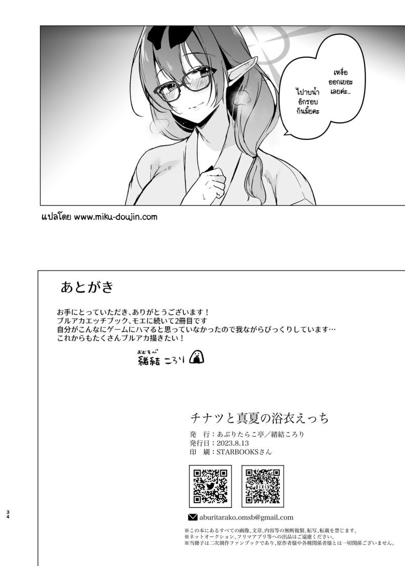 เปิดประสบการณ์กับเซ็นเซย์  [Aburi Tarako-tei (Omusubi Korori)] Chinatsu to Manatsu no Yukata Ecchi (Blue Archive) ภาพ 32