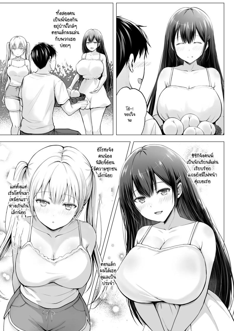 ฮาเร็มสองสาวในฤดูร้อน [Erun] Natsuyasumi no hāremu imōto ภาพ 4