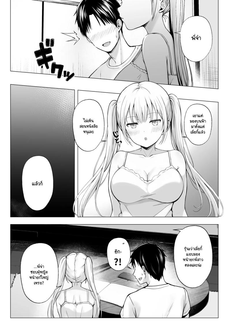 ฮาเร็มสองสาวในฤดูร้อน [Erun] Natsuyasumi no hāremu imōto ภาพ 9