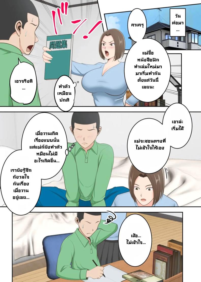 ขอสักครั้งผมจะตั้งใจเรียน [Yuriko Club] Oni no Kyouiku Mama ga Musuko to Amaama SEX Suru made ภาพ 29