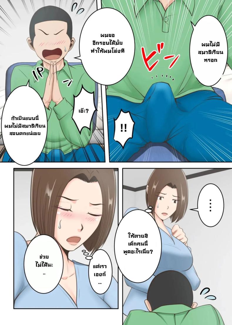 ขอสักครั้งผมจะตั้งใจเรียน [Yuriko Club] Oni no Kyouiku Mama ga Musuko to Amaama SEX Suru made ภาพ 31