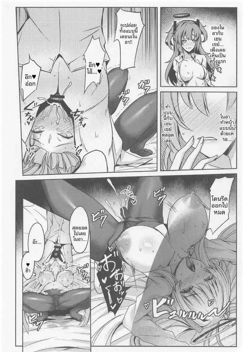 เรื่องลามกของยูกะกับโนอา (Inoue Takuya) (Blue Archive) ภาพ 16