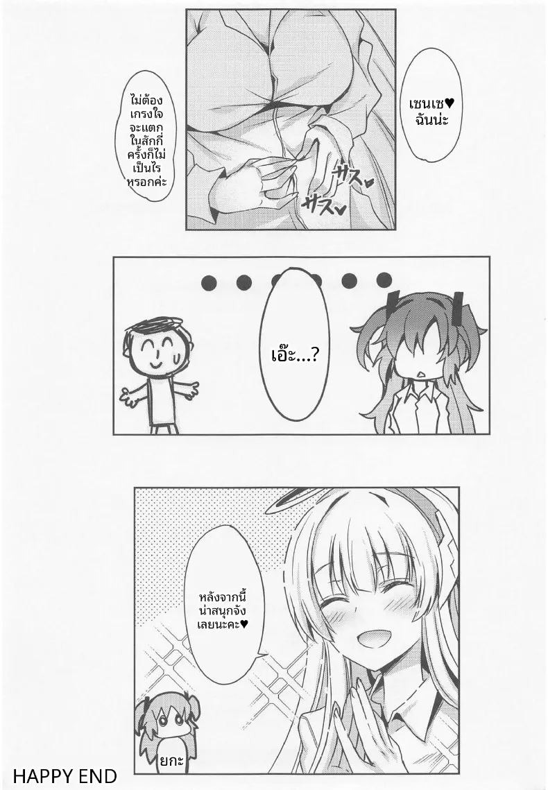 เรื่องลามกของยูกะกับโนอา (Inoue Takuya) (Blue Archive) ภาพ 27