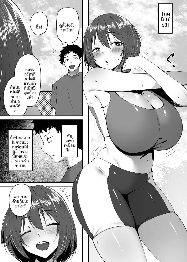 ความลับสาวผิวเเทน (Skylader) ภาพ 2