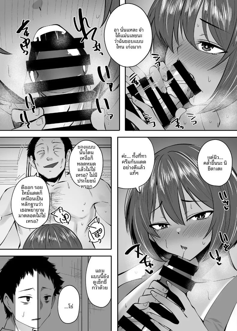 ความลับสาวผิวเเทน (Skylader) ภาพ 9