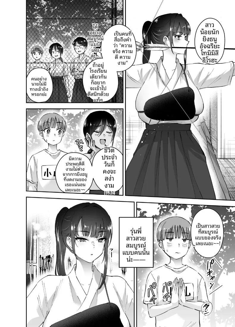 ที่จริงเเล้วรุ่นพี่ชมรมพยายามเข้าหาผม 2 ภาพ 2