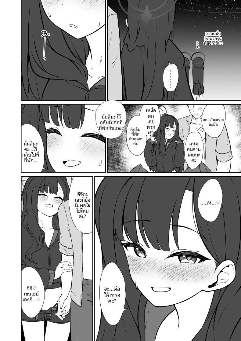 ความทรงจำในฤดูร้อนกับอิจิกะ ภาพ 15
