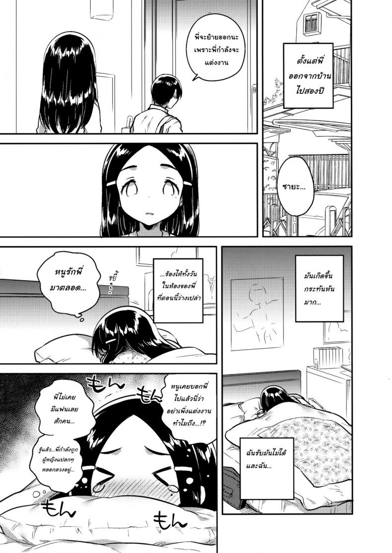 น้องสาวผมเป็นเมียเก็บ (C92) [squeezecandyheaven (Ichihaya)] Imouto wa Mistress (Jou) | My Little Sister Is My Mistress น้องสาวผมเป็นเมียเก็บ 1 ภาพ 4