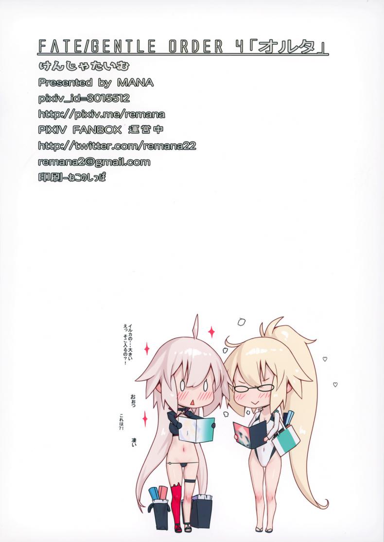 (C92) [Kenja Time (MANA)] Fate Gentle Order (Fate-Grand Order) EP 04 ภาพ 16