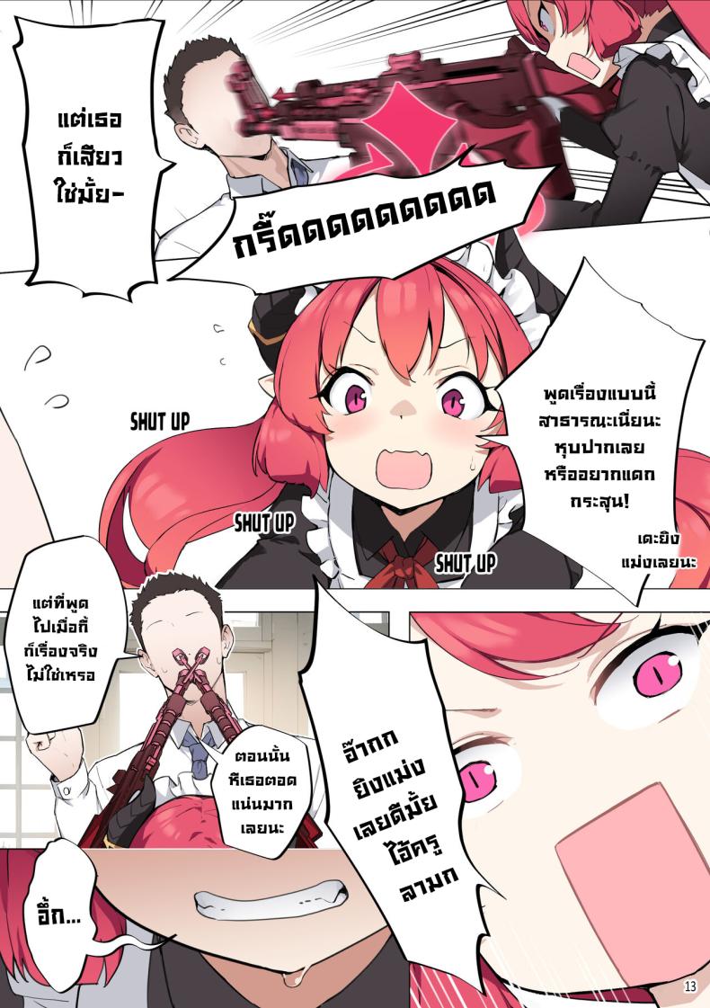 ทำหนูหน่อยคุณครู [BLVEFO9] Tabesasete, Sensei! Feed Me Sensei! (Blue Archive) ภาพ 13