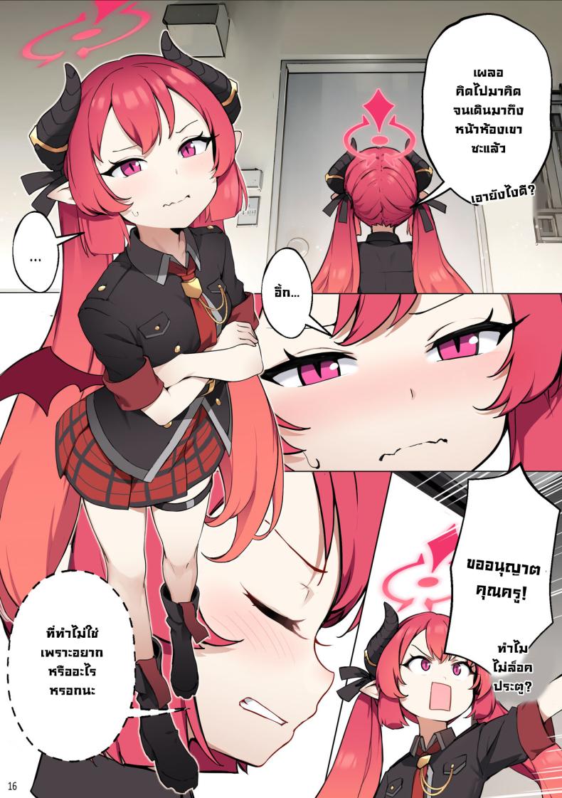 ทำหนูหน่อยคุณครู [BLVEFO9] Tabesasete, Sensei! Feed Me Sensei! (Blue Archive) ภาพ 16