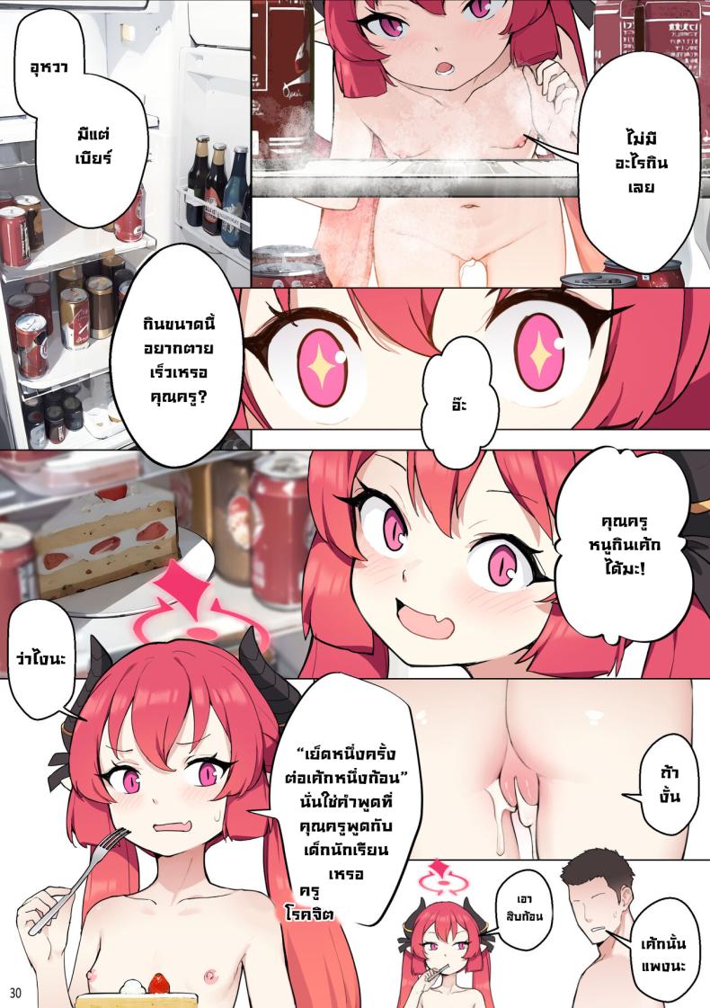 ทำหนูหน่อยคุณครู [BLVEFO9] Tabesasete, Sensei! Feed Me Sensei! (Blue Archive) ภาพ 30