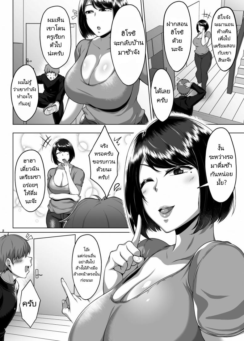ค้างคืนที่บ้านแม่เพื่อน [Saint Seiya (Saint Shiro)] Tomodachi no Muchimuchi na Okaa-san to Zupposhi Asedaku Otomarikai An Intense Sweaty Overnight Stay with a Friend's Thicc Mom ภาพ 2