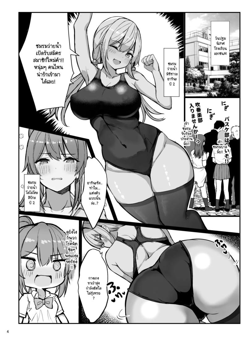 สาวแกลประจำชมรมว่ายน้ำ [Vivido (Kumasaku Tamizou)] Kyouei Mizugi Gyaru Tyan ภาพ 2