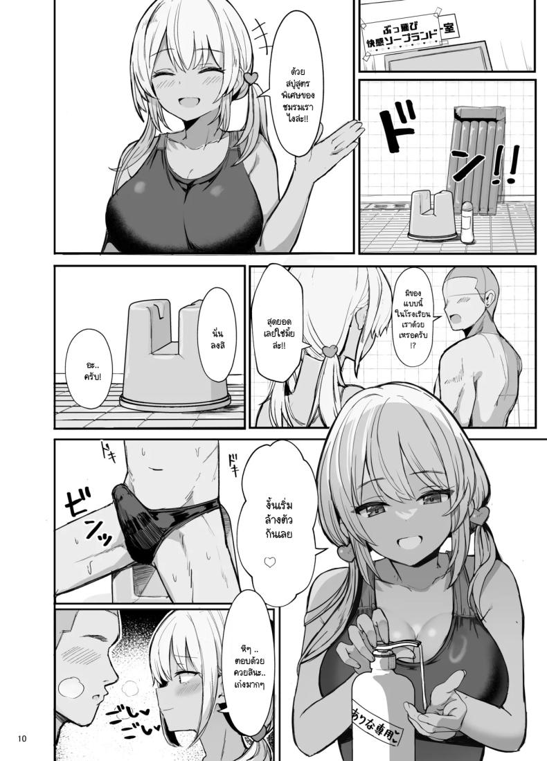 สาวแกลประจำชมรมว่ายน้ำ [Vivido (Kumasaku Tamizou)] Kyouei Mizugi Gyaru Tyan ภาพ 8