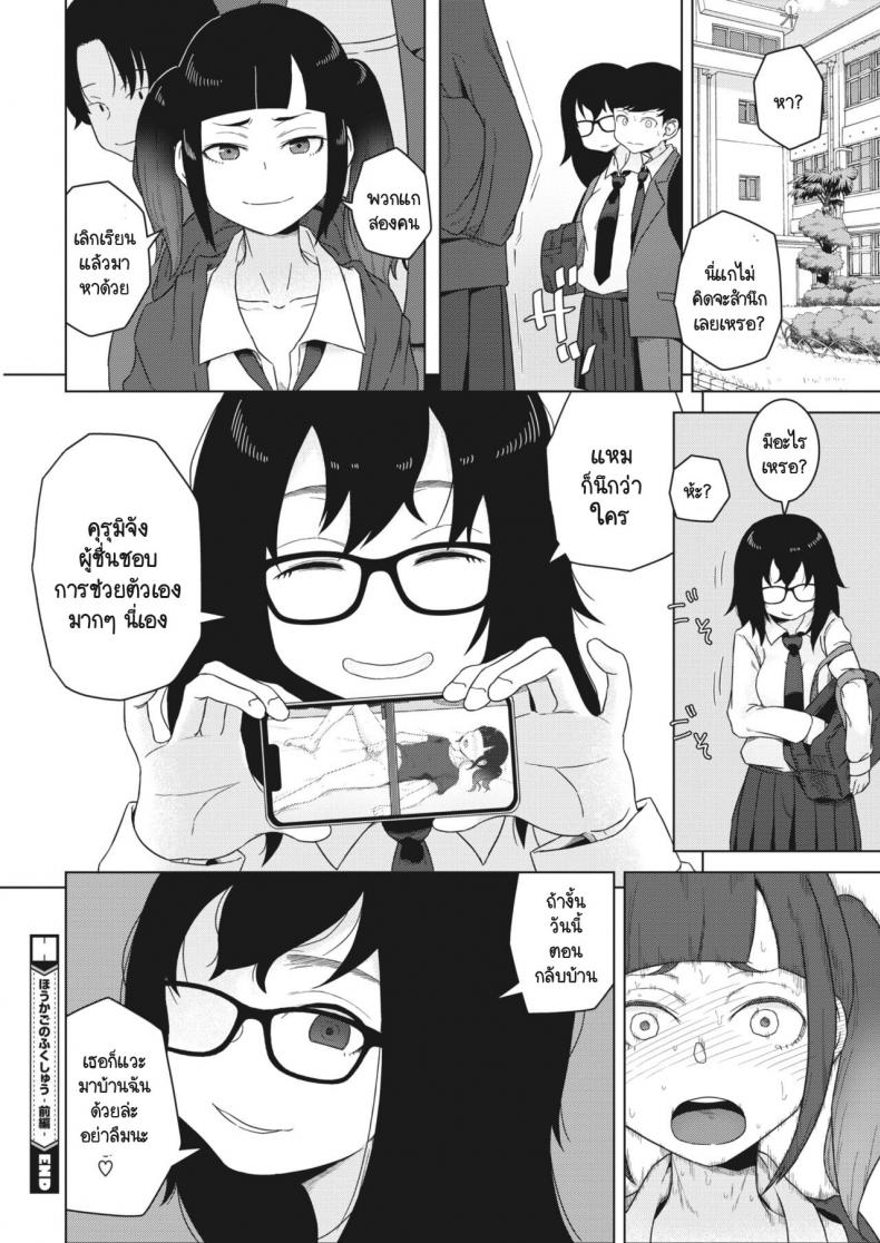 ล้างแค้นหลังเลิกเรียน [Hagger] Houkago no fukushuu ภาพ 23