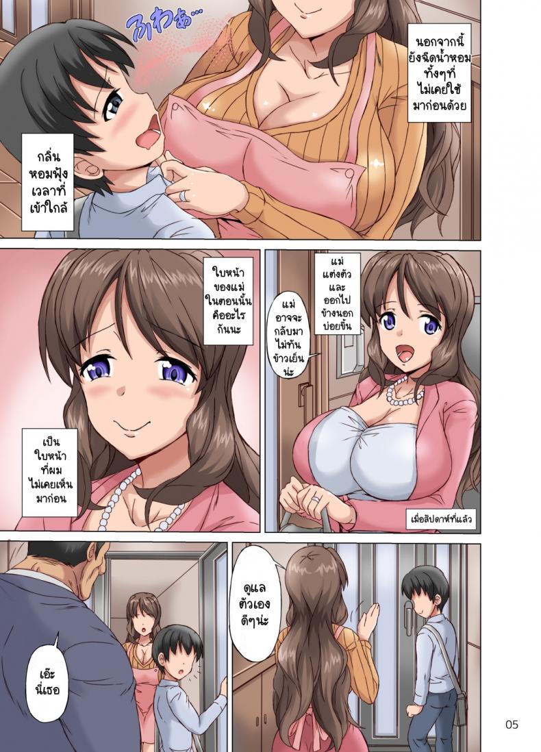 แม่ที่แสนดีของผม [Cat Tower (Nyagomaru)] Boku wa Netorare Mama o Nozokimi Suru ภาพ 3