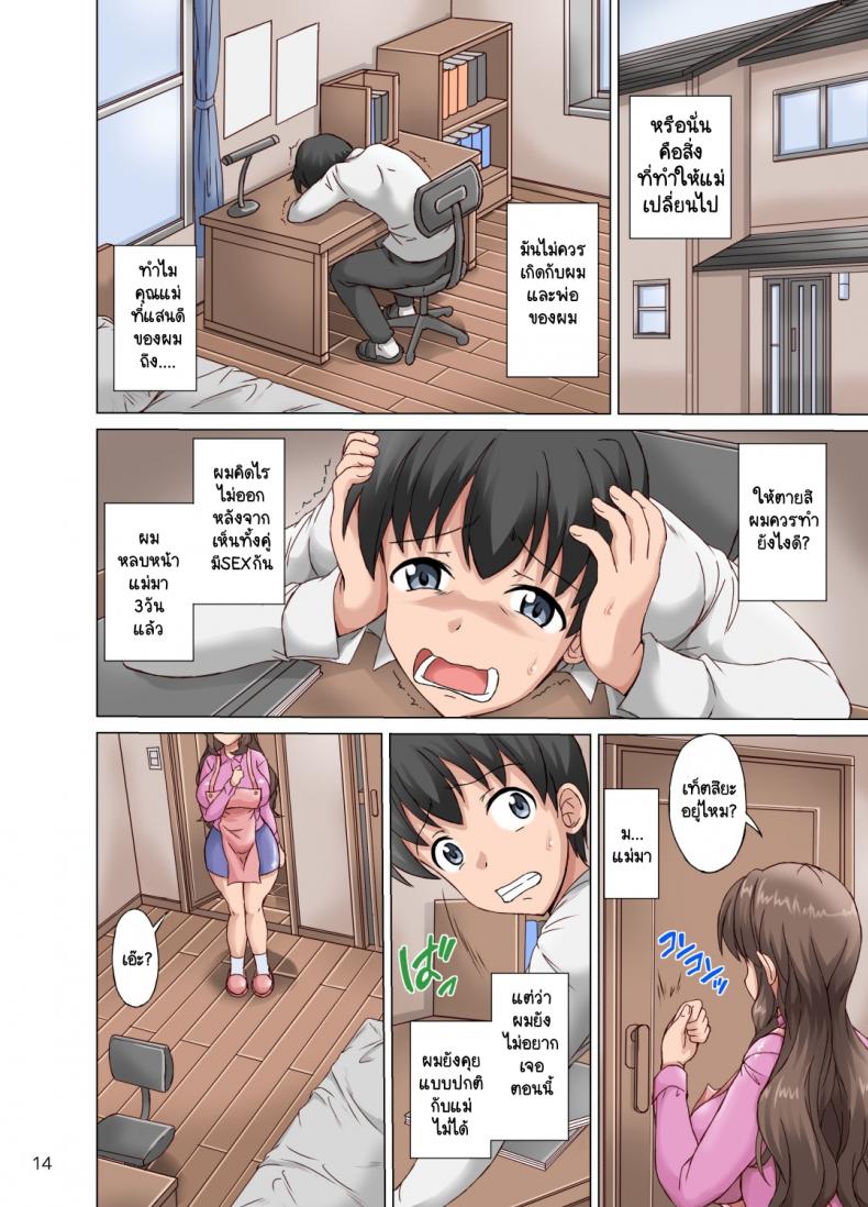 แม่ที่แสนดีของผม [Cat Tower (Nyagomaru)] Boku wa Netorare Mama o Nozokimi Suru ภาพ 12