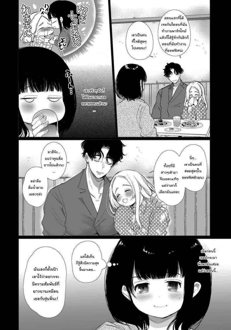 เป็นของผมนะยูกิจัง [Yatomomin (Yamamoto Tomomitsu)] Yuki-chan NTR ภาพ 4