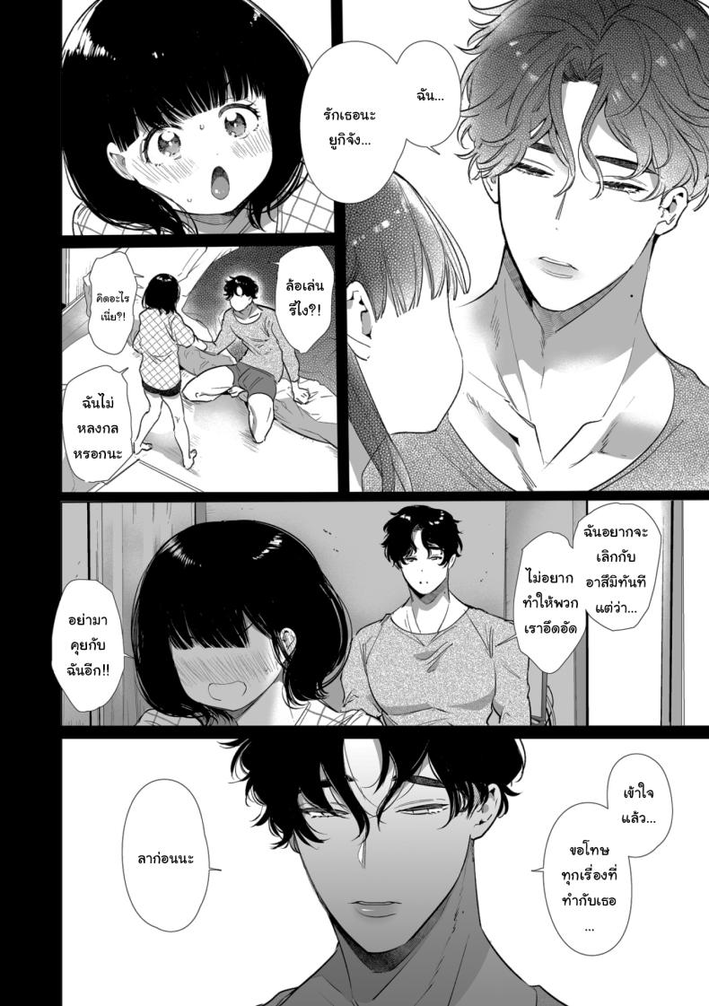 เป็นของผมนะยูกิจัง [Yatomomin (Yamamoto Tomomitsu)] Yuki-chan NTR ภาพ 40