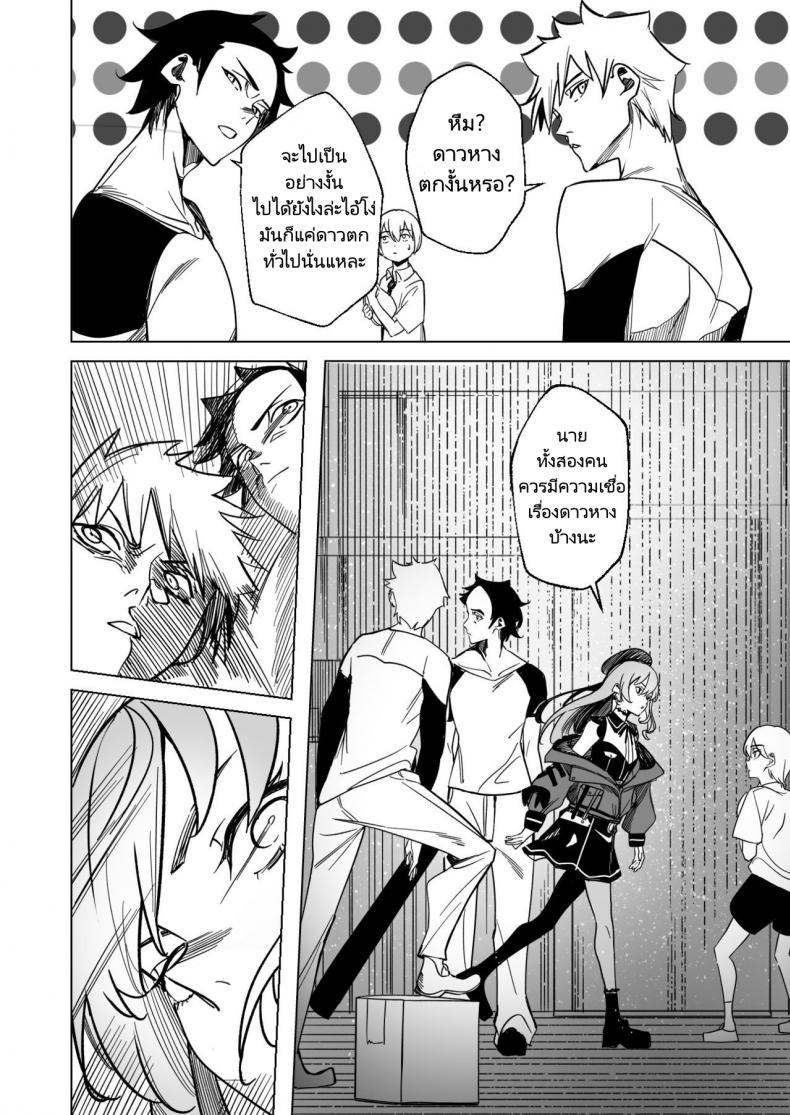 ดาวหางอันเจิดจรัส (FF40)[龍龍的倉庫] DREAMLIKE COMET ภาพ 4