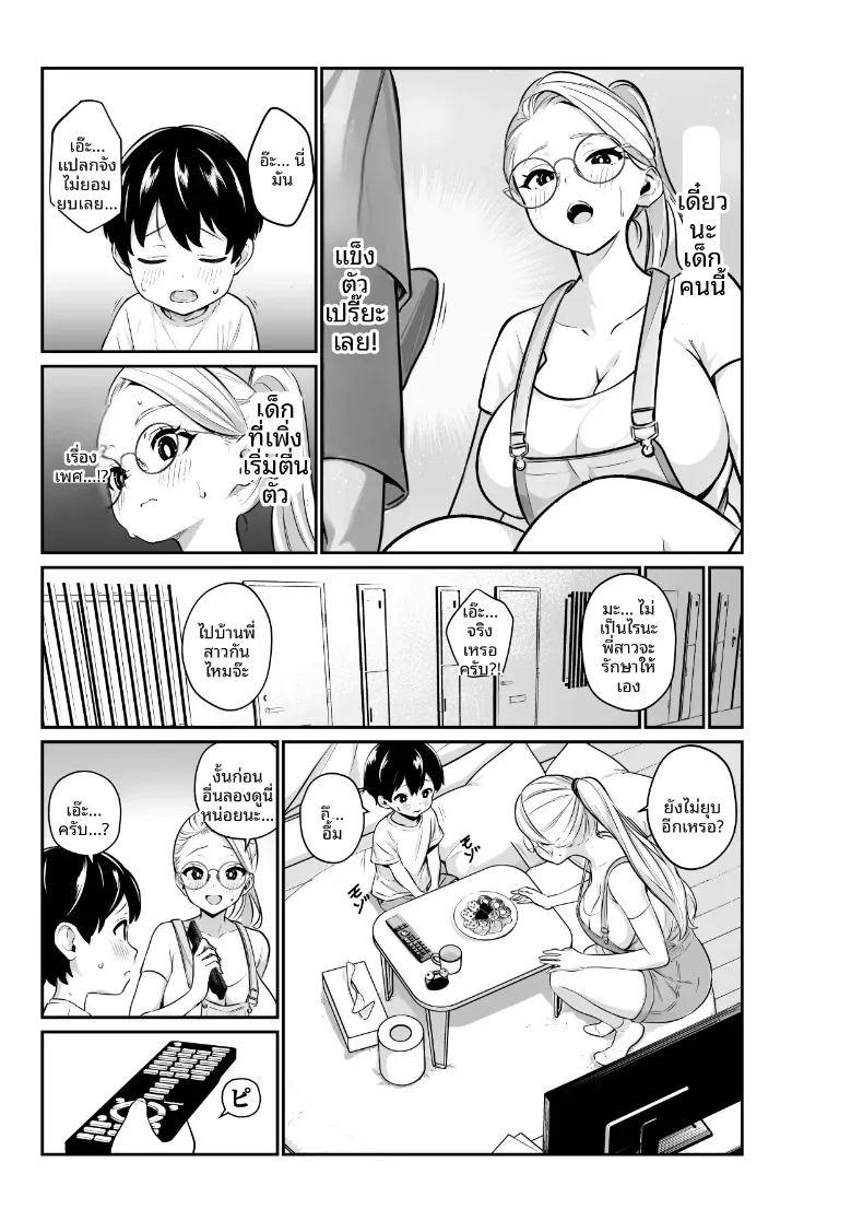 เหยื่อของสาวเเว่นคนนี้ ภาพ 4