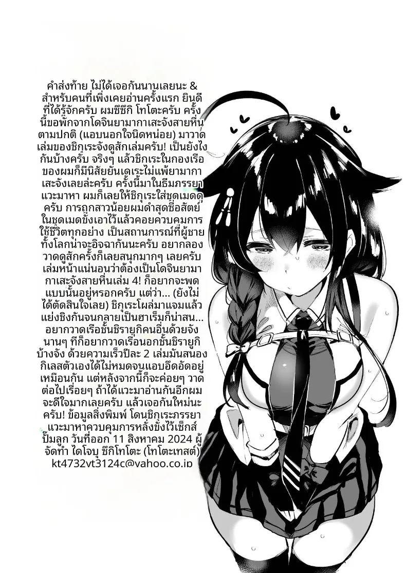 ไม่ท้องไม่เลิกนะคะผู้การ (Suzuki Toto) ภาพ 24