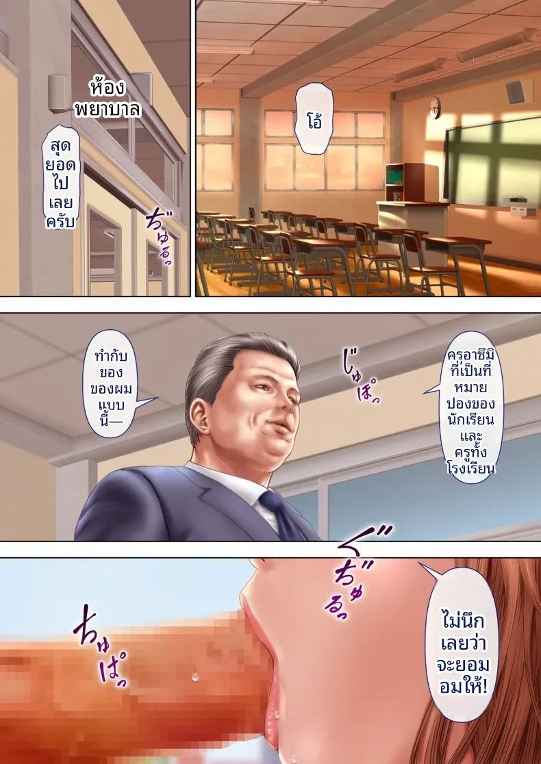 ครูพยาบาลผู้ตกเป็นเหยื่อของโรงเรียน ภาพ 16