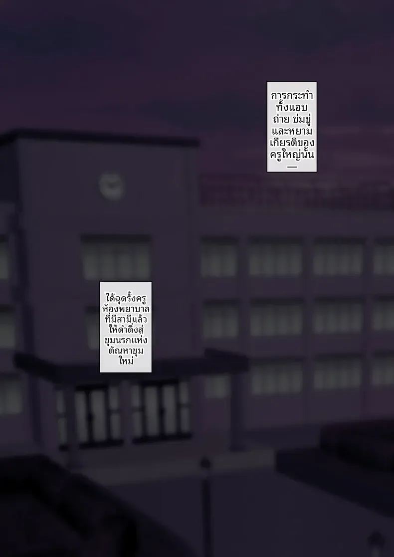ครูพยาบาลผู้ตกเป็นเหยื่อของโรงเรียน ภาพ 51