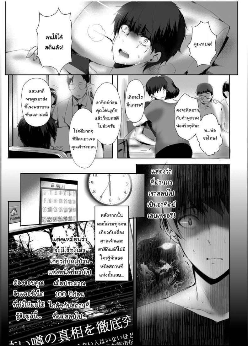 มิโกะแห่งเทพงู [Kanden Shoujo Chuuihou (Mafuyu)] Hebigami no Miko มิโกะแห่งเทพงู 1 ภาพ 27