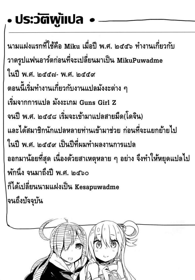 เปิดสวิทซ์พิชิตฮาเร็ม (C91) [High Tech Pen Case (Tam-U)] Kono Innen no Futari de Period o! (Kono Subarashii Sekai ni Syukufuku o!) ภาพ 23