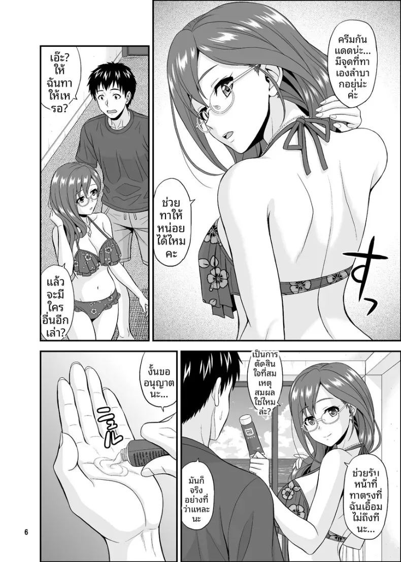 ความสุขลับๆ (Hida Tatsuo) ภาพ 4