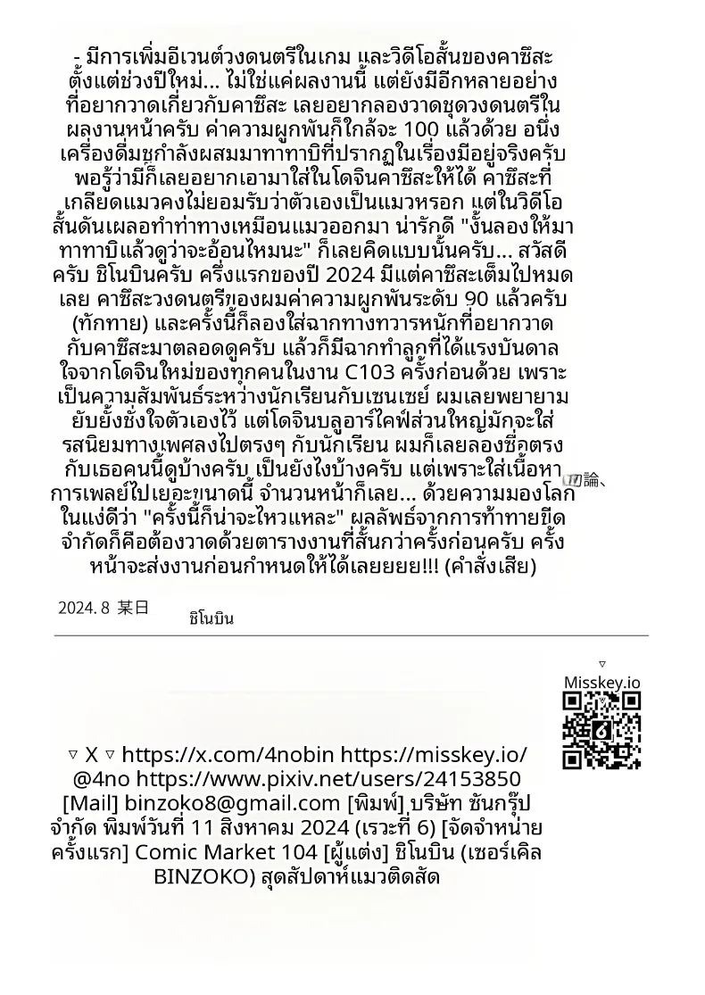 วันหยุดสุดสัปดาห์กัเเมวตัวนี้ (Shinobiin) (Blue Archive) ภาพ 27