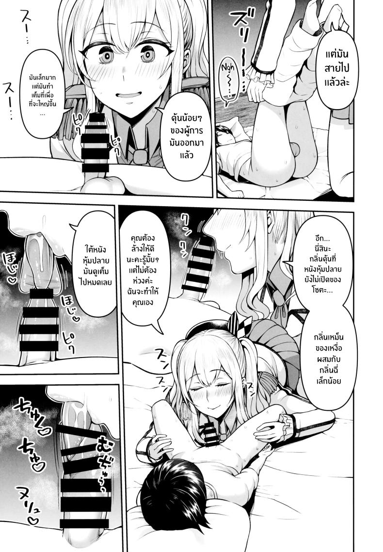 กลยุทธ์การยามค่ำของคาชิมะ(C99) [Marshmallow Balloon (Kayumidome)] Kashima no Yobai Daisakusen (Kantai Collection -KanColle-) ภาพ 3