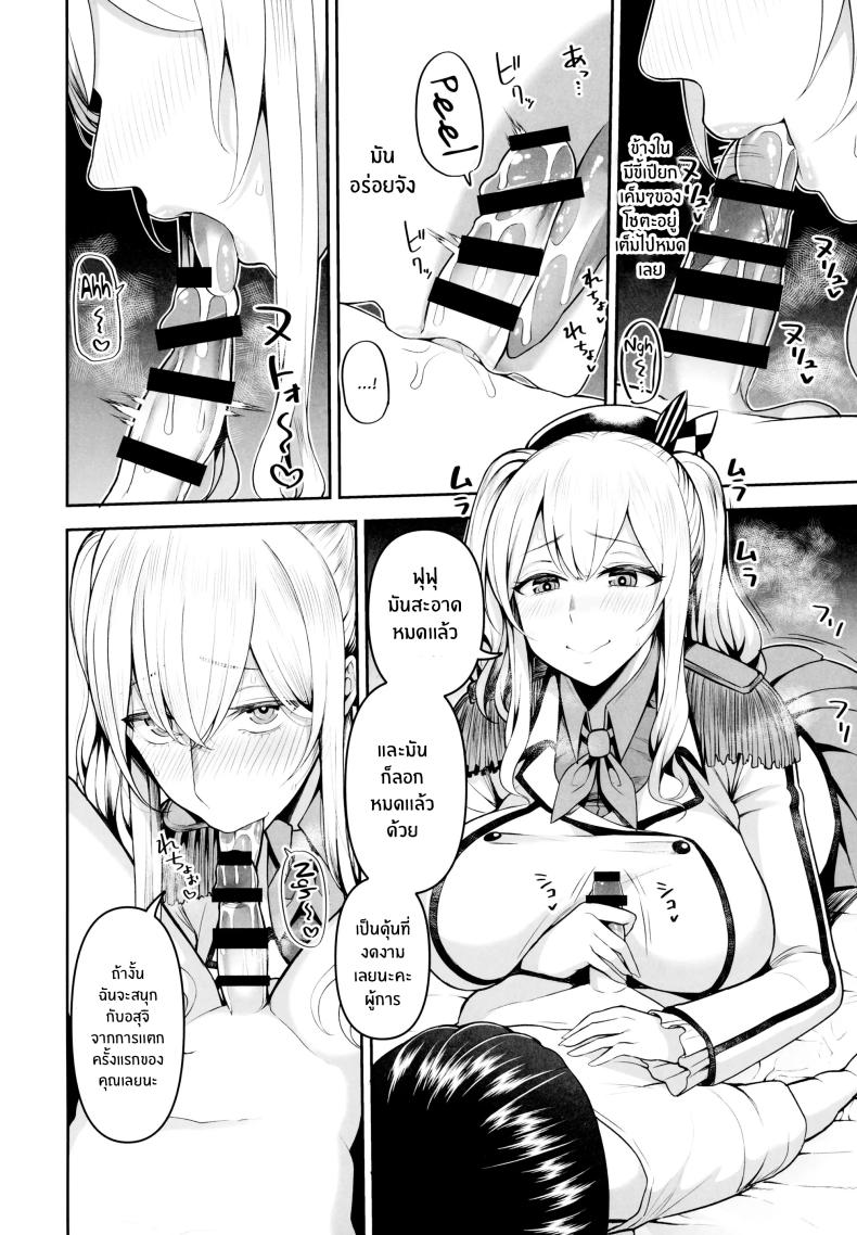 กลยุทธ์การยามค่ำของคาชิมะ(C99) [Marshmallow Balloon (Kayumidome)] Kashima no Yobai Daisakusen (Kantai Collection -KanColle-) ภาพ 4