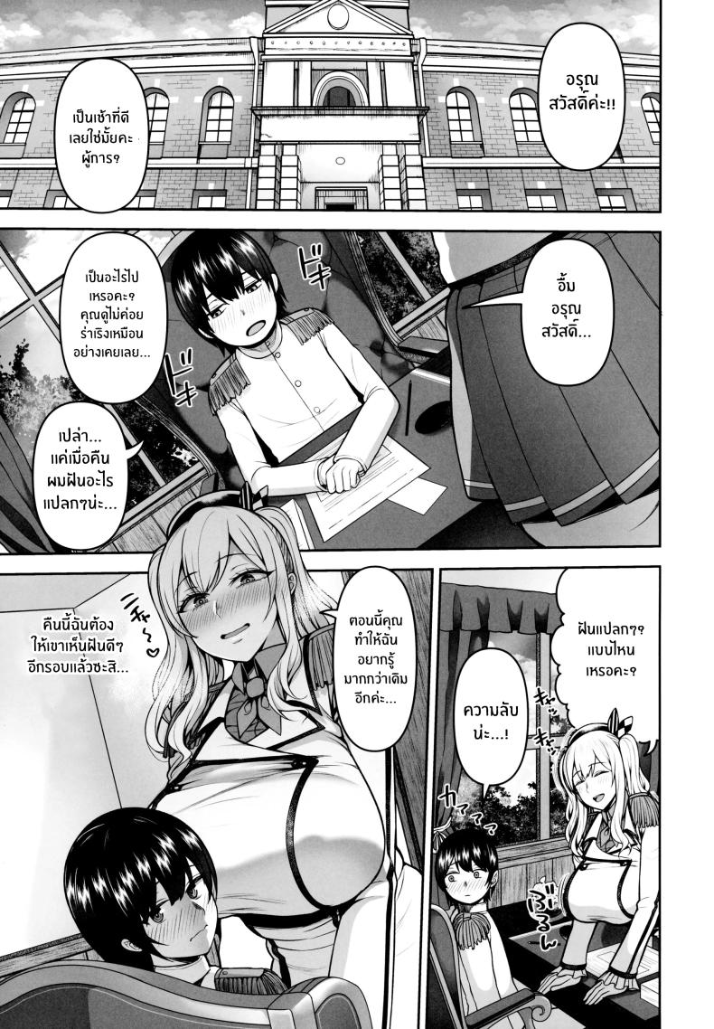 กลยุทธ์การยามค่ำของคาชิมะ(C99) [Marshmallow Balloon (Kayumidome)] Kashima no Yobai Daisakusen (Kantai Collection -KanColle-) ภาพ 7