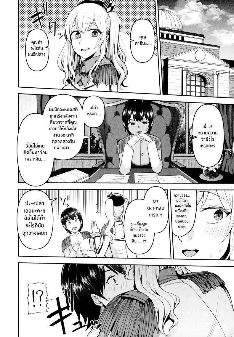 กลยุทธ์การยามค่ำของคาชิมะ(C99) [Marshmallow Balloon (Kayumidome)] Kashima no Yobai Daisakusen (Kantai Collection -KanColle-) ภาพ 12
