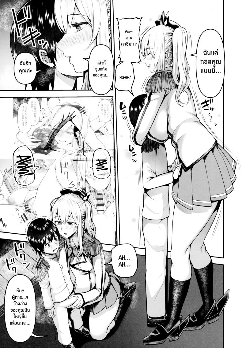 กลยุทธ์การยามค่ำของคาชิมะ(C99) [Marshmallow Balloon (Kayumidome)] Kashima no Yobai Daisakusen (Kantai Collection -KanColle-) ภาพ 13