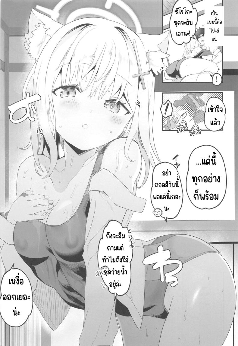 ชิโรโกะสวิทช์ (C104) [Union Bust (Kazutaro)] Shiroko Switch (Blue Archive) ภาพ 7