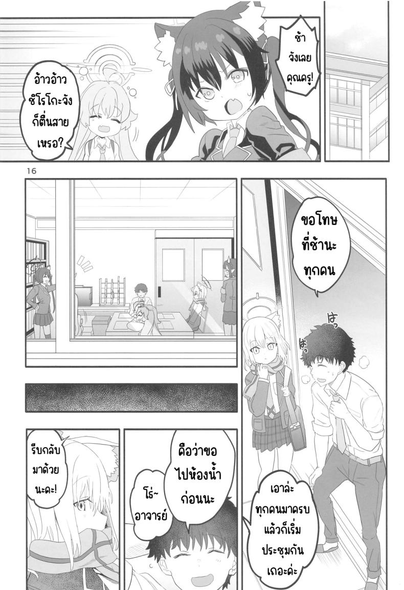 ชิโรโกะสวิทช์ (C104) [Union Bust (Kazutaro)] Shiroko Switch (Blue Archive) ภาพ 14
