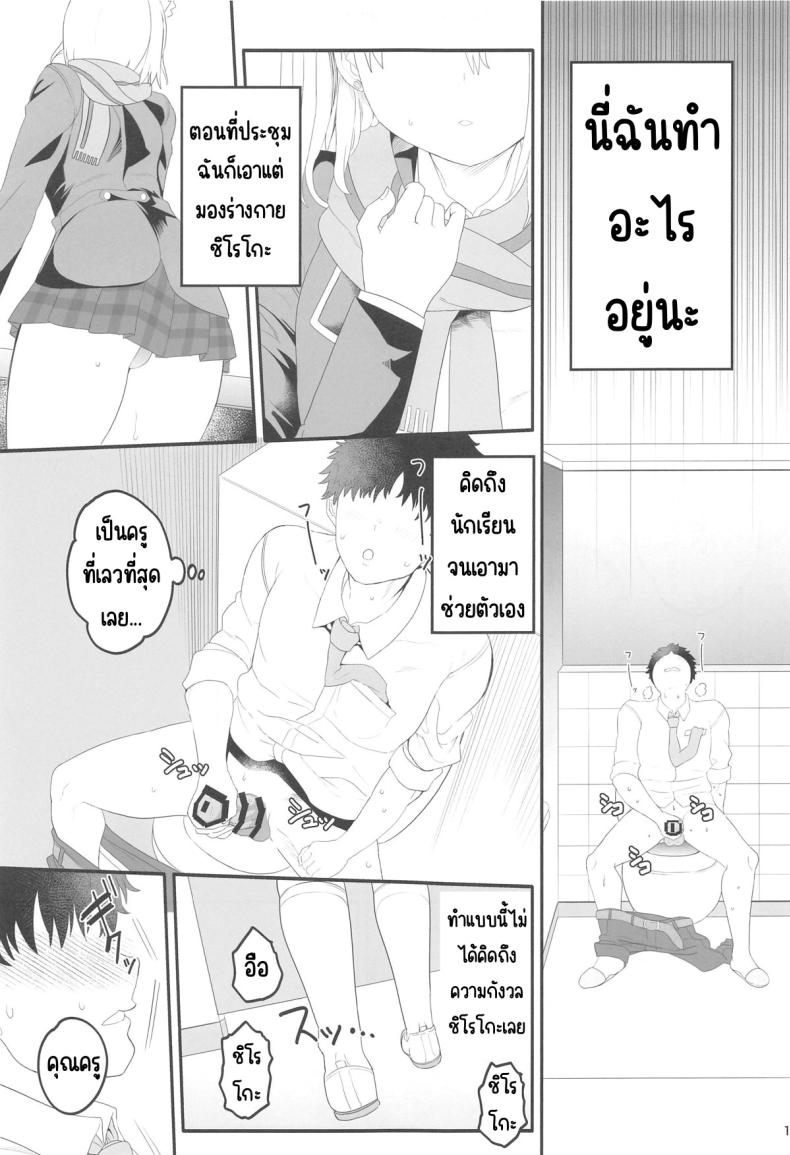 ชิโรโกะสวิทช์ (C104) [Union Bust (Kazutaro)] Shiroko Switch (Blue Archive) ภาพ 15