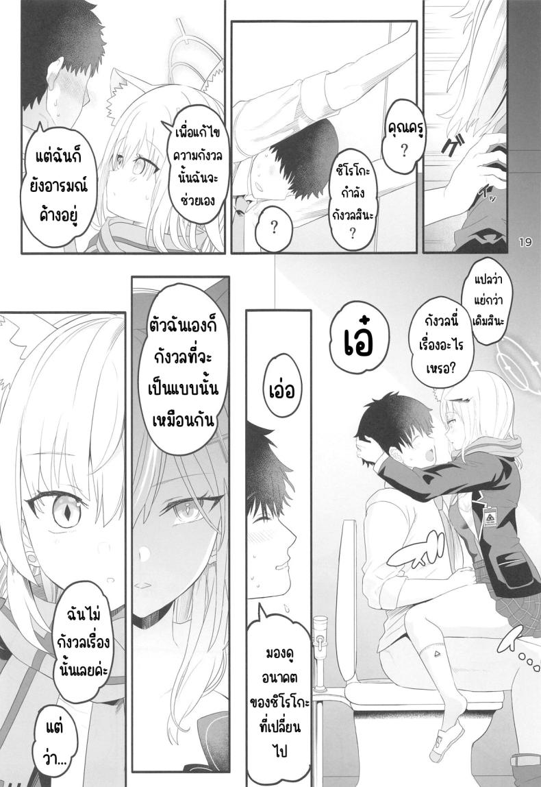 ชิโรโกะสวิทช์ (C104) [Union Bust (Kazutaro)] Shiroko Switch (Blue Archive) ภาพ 17