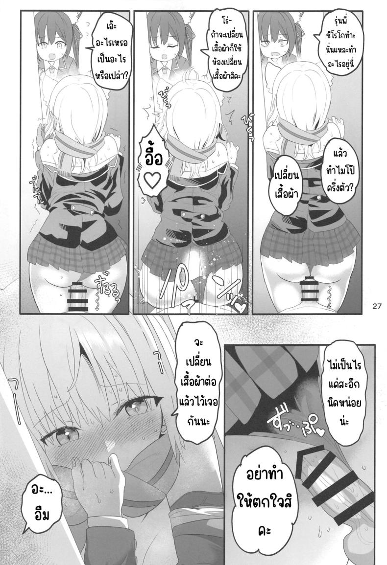 ชิโรโกะสวิทช์ (C104) [Union Bust (Kazutaro)] Shiroko Switch (Blue Archive) ภาพ 25