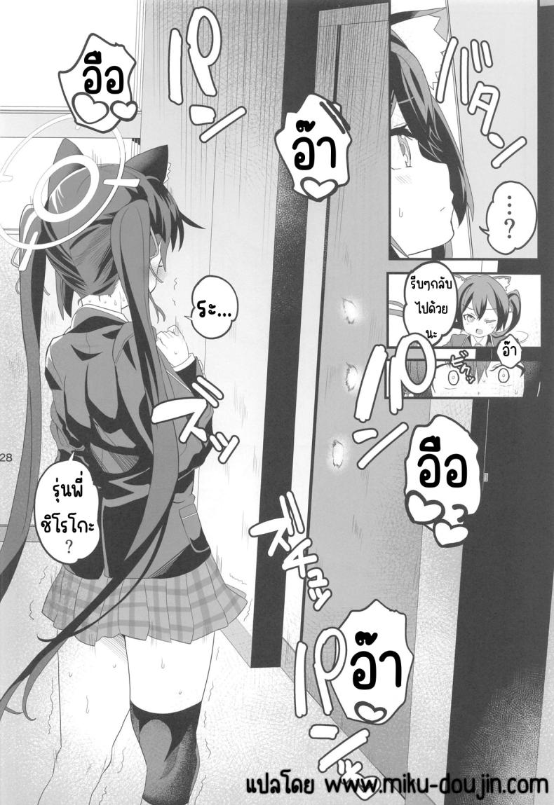 ชิโรโกะสวิทช์ (C104) [Union Bust (Kazutaro)] Shiroko Switch (Blue Archive) ภาพ 26