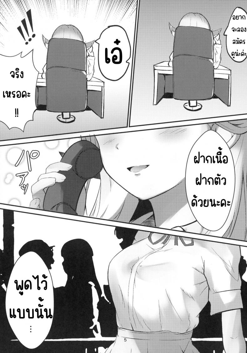 ระวังเรื่องที่ดูดีเกินไป (C102) [Breakthrough (Yakko)] Umai Hanashi hodo Ki o Tsukero! (Blue Archive) ภาพ 3