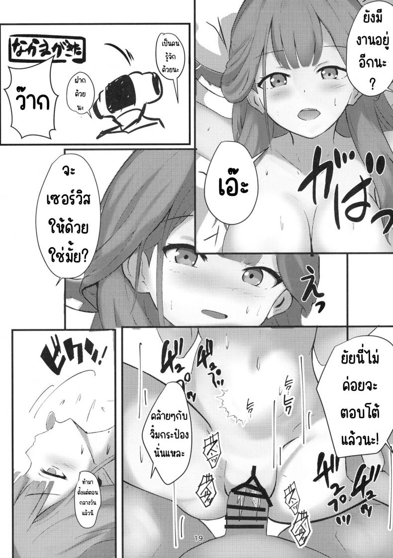 ระวังเรื่องที่ดูดีเกินไป (C102) [Breakthrough (Yakko)] Umai Hanashi hodo Ki o Tsukero! (Blue Archive) ภาพ 17